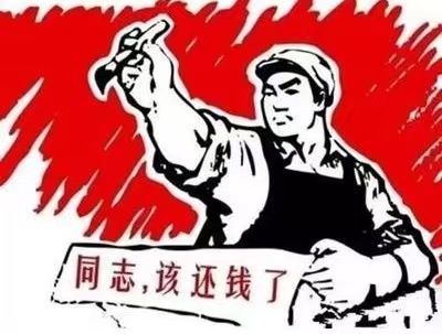 治多县个人债务清收